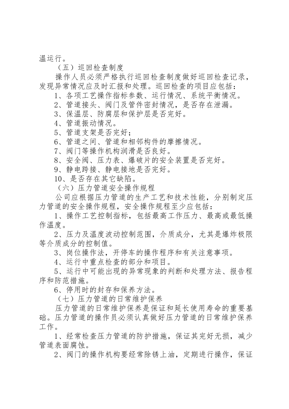 压力管道管理制度_第3页