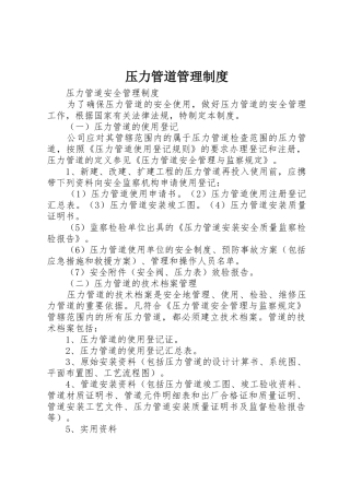 压力管道管理制度