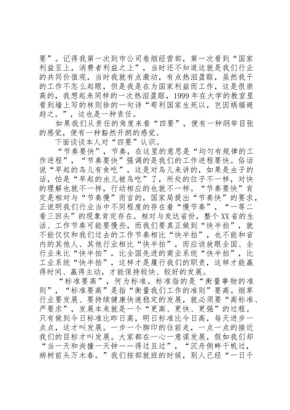 烟草部门四要良好作风演讲稿_第2页