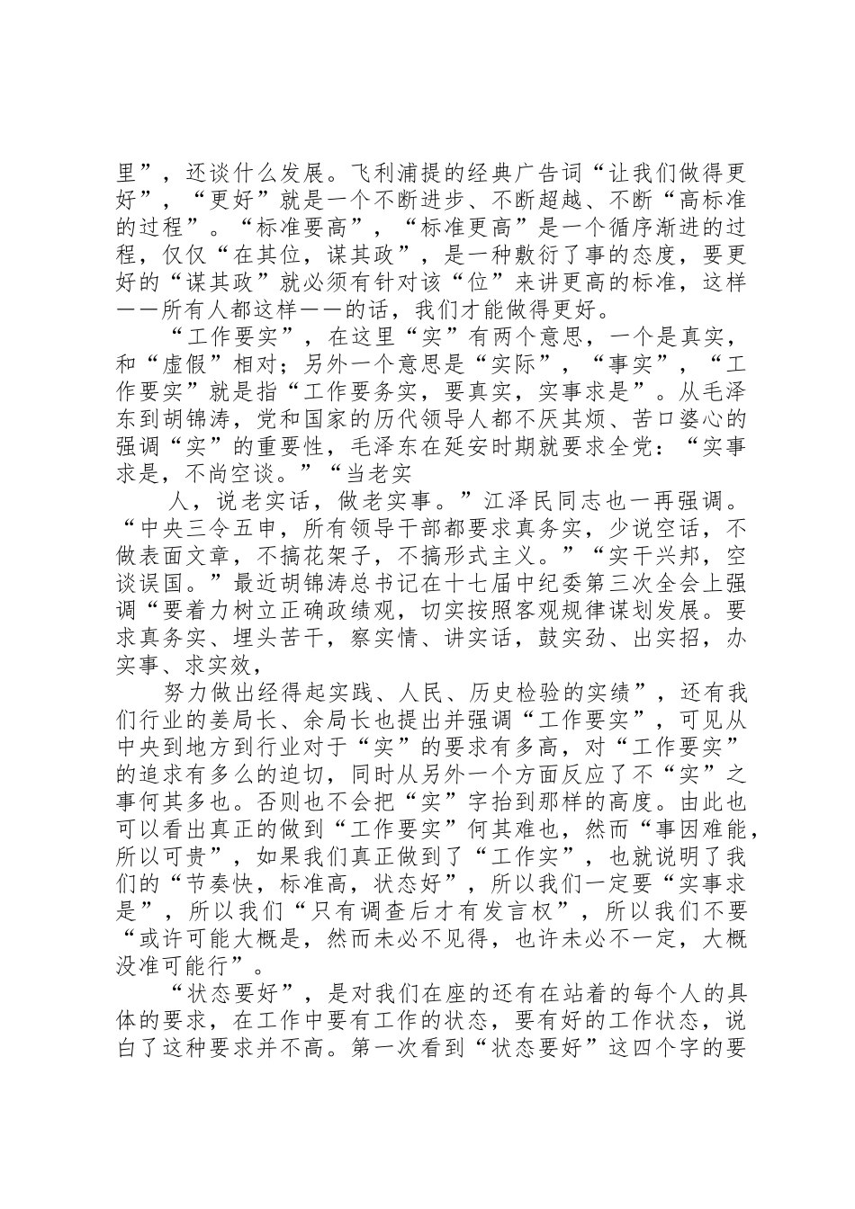 烟草部门四要良好作风演讲稿_第3页