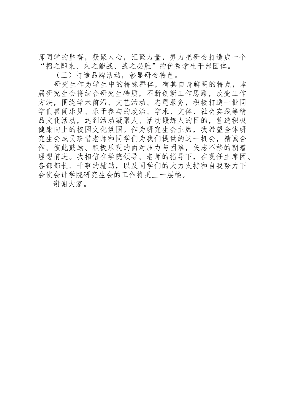 研究生会主席发言稿_第2页
