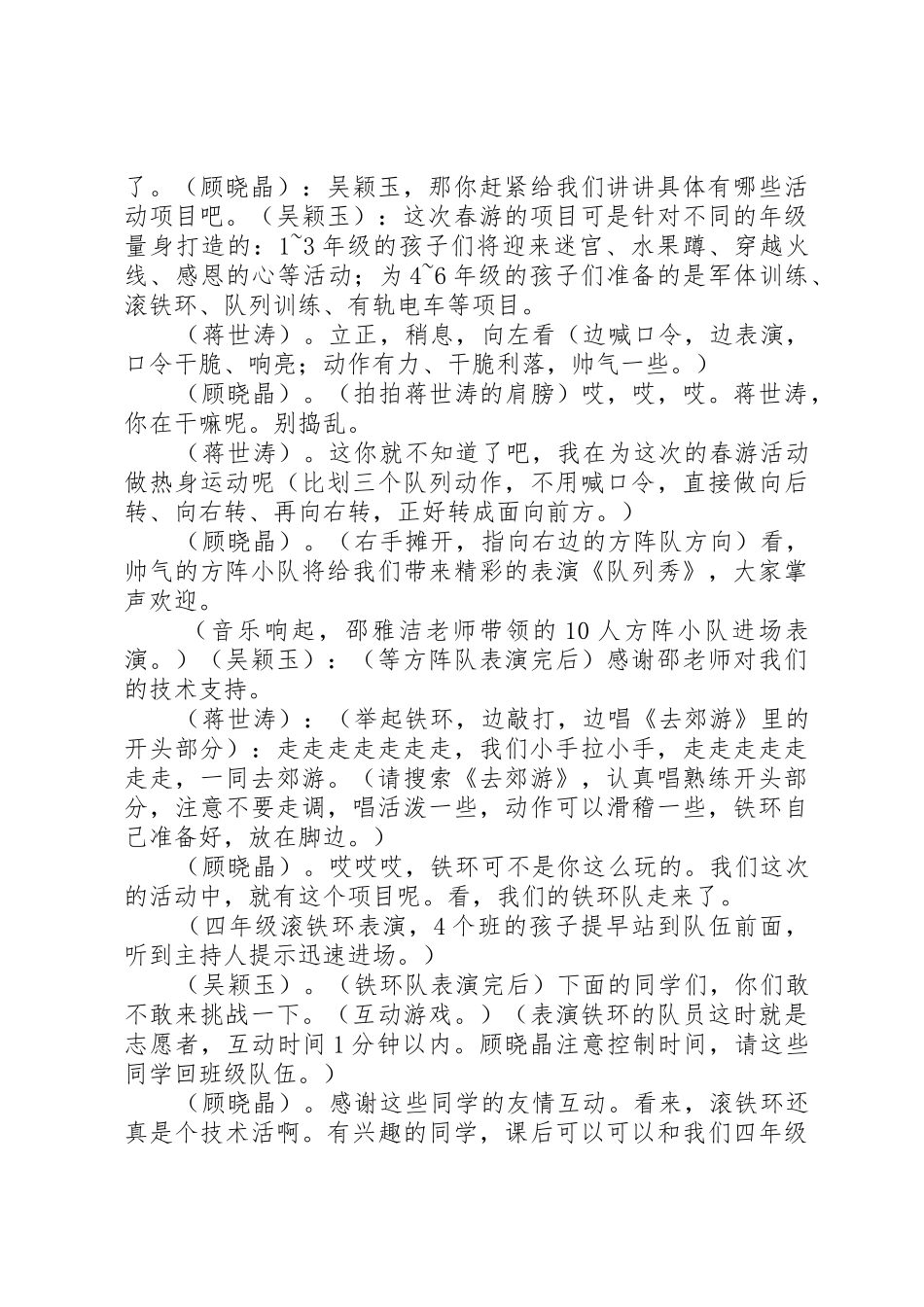 演讲稿《走,我们去台湾》_第2页