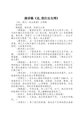 演讲稿《走,我们去台湾》