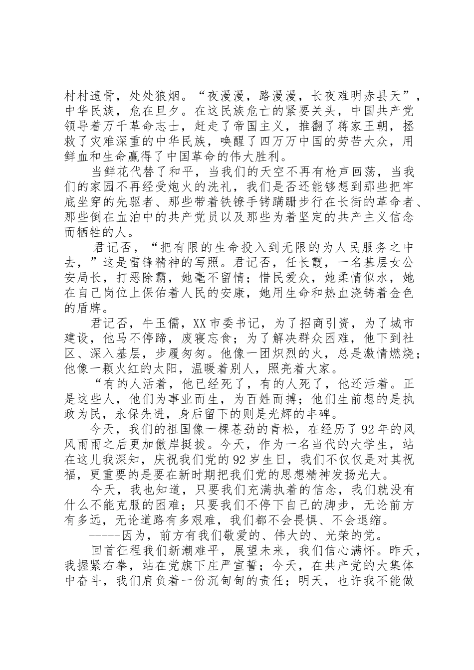 演讲稿感恩党五篇范文_第2页