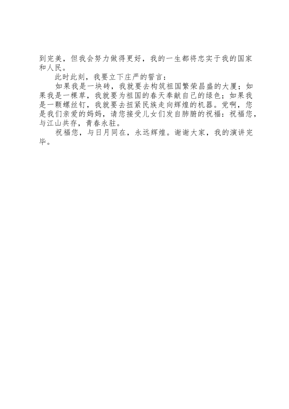 演讲稿感恩党五篇范文_第3页