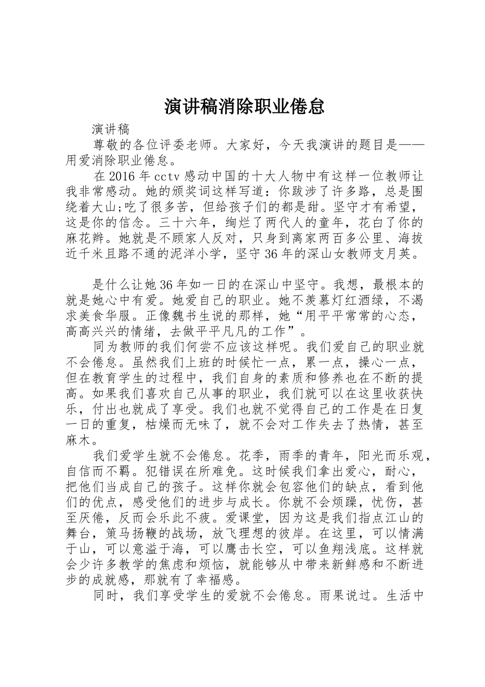 演讲稿消除职业倦怠_第1页