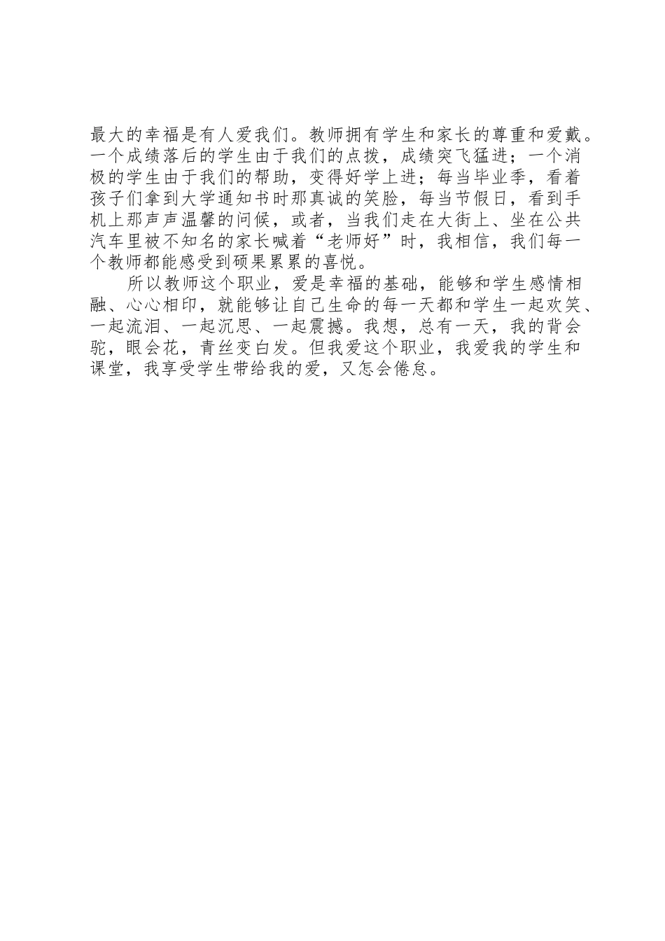 演讲稿消除职业倦怠_第2页