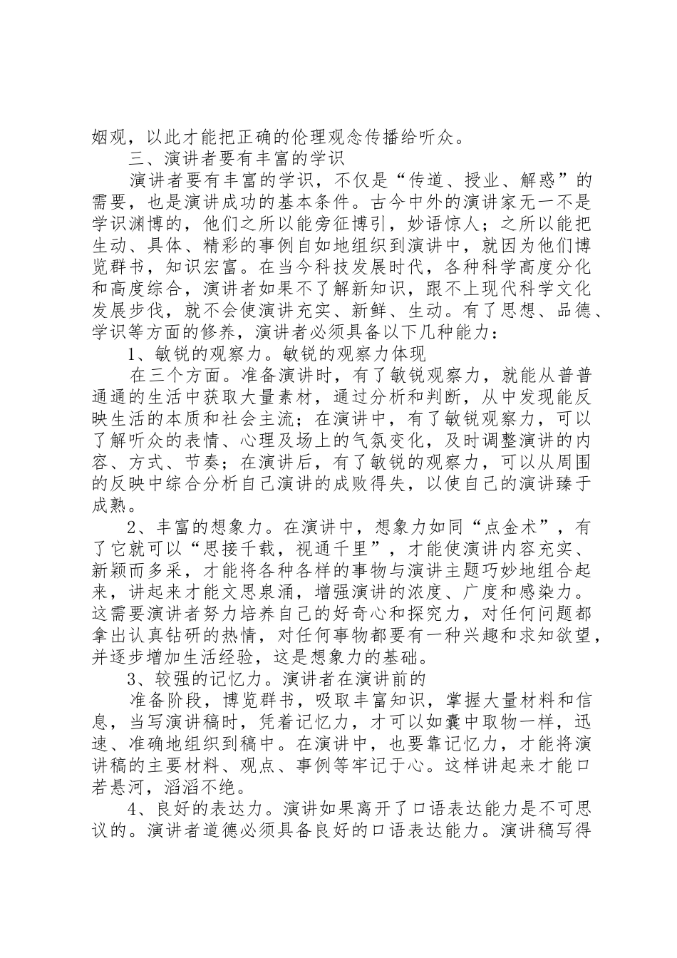 演讲者的修养和能力_第2页