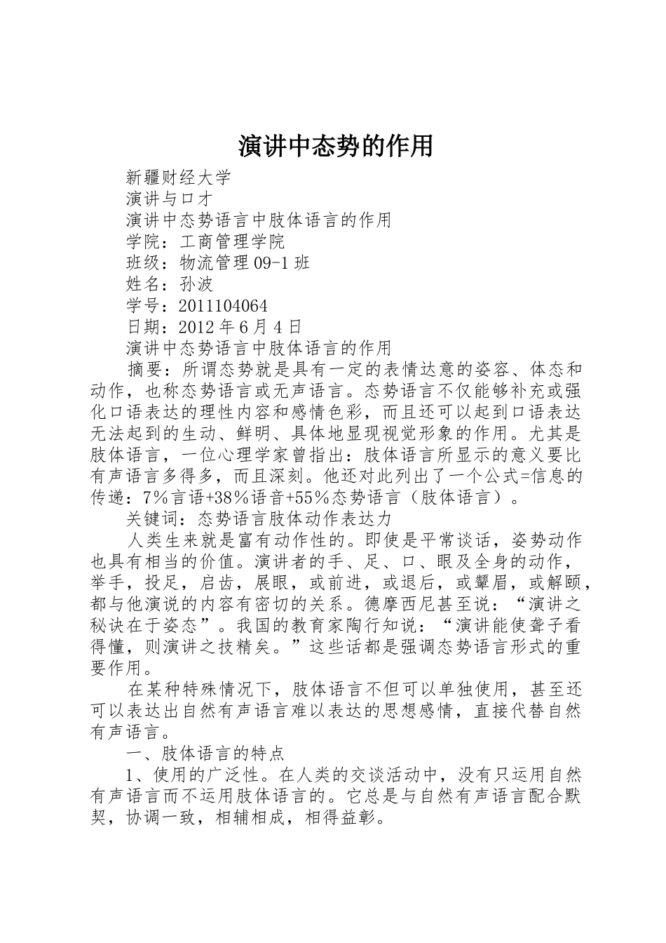 演讲中态势的作用_第1页