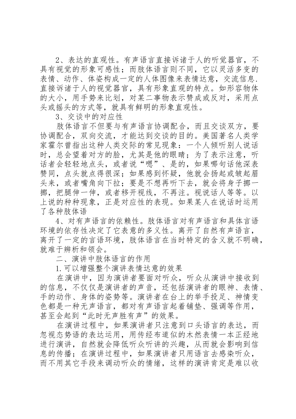 演讲中态势的作用_第2页