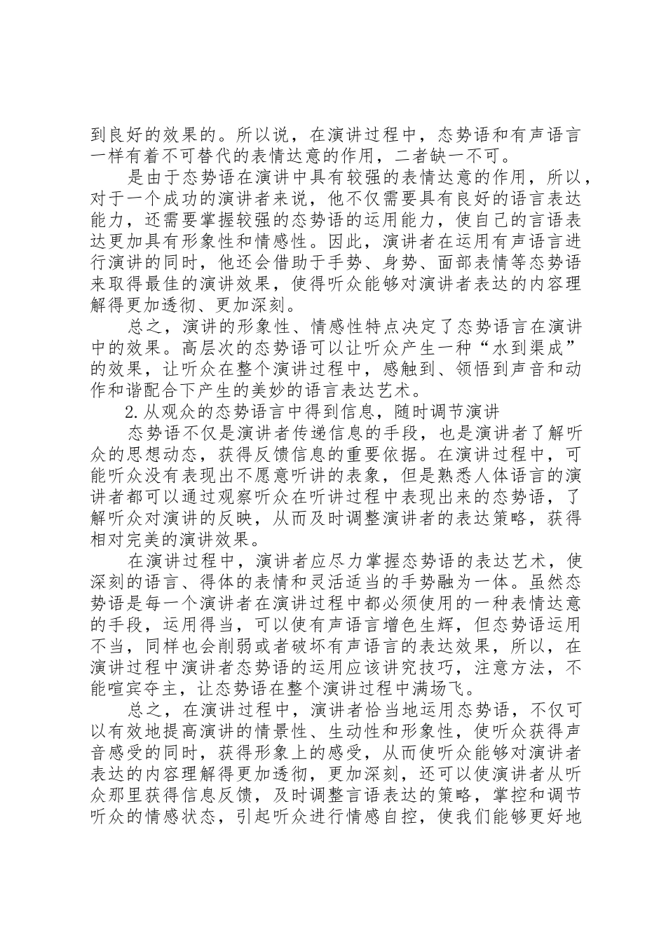 演讲中态势的作用_第3页