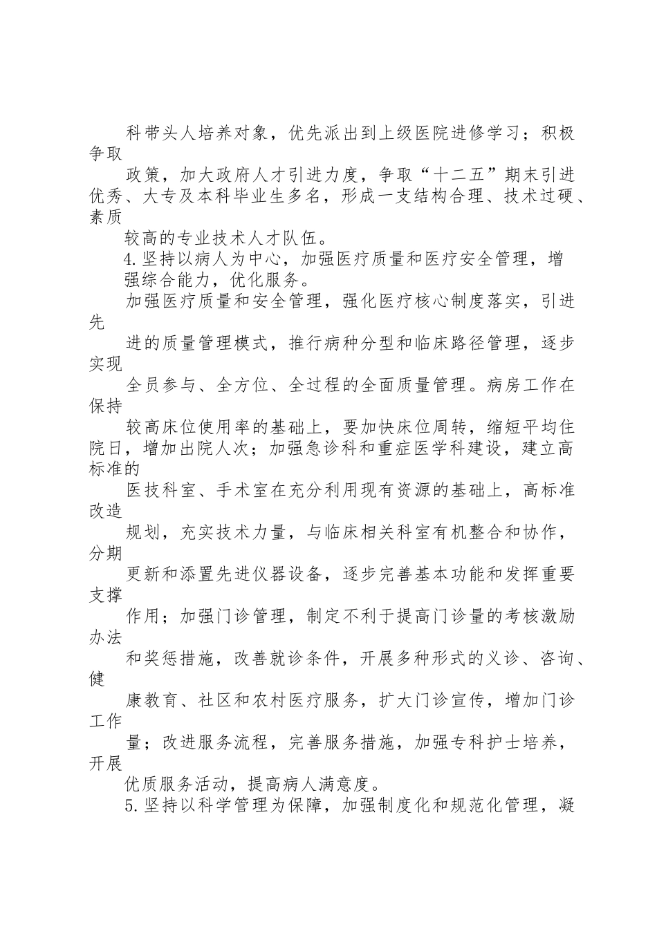 杨林乡卫生院十二五计划_第3页