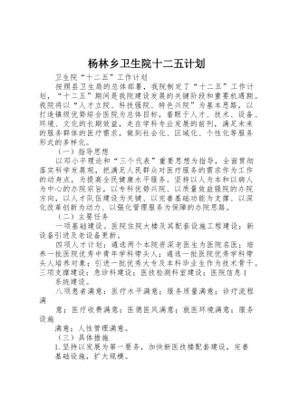 杨林乡卫生院十二五计划