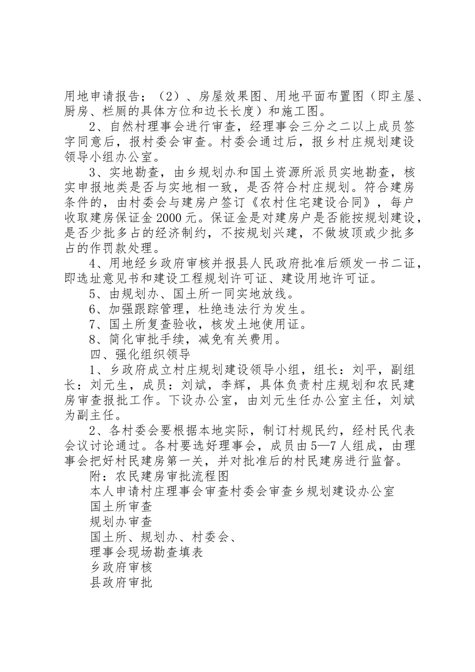 杨洲乡农村村民建房管理办法_第2页