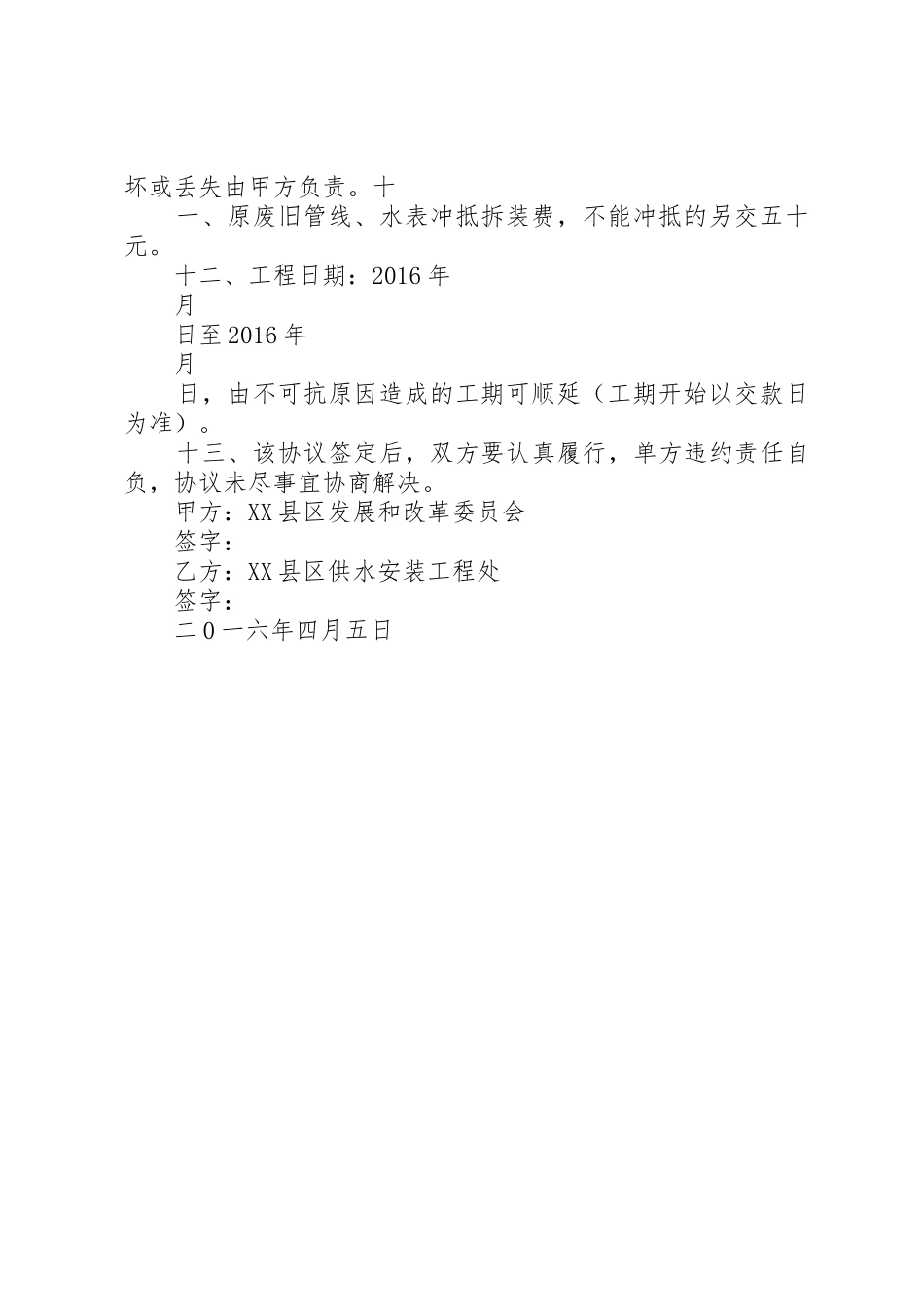 一户一表改造业务告知书_第2页