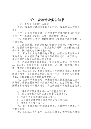 一户一表改造业务告知书