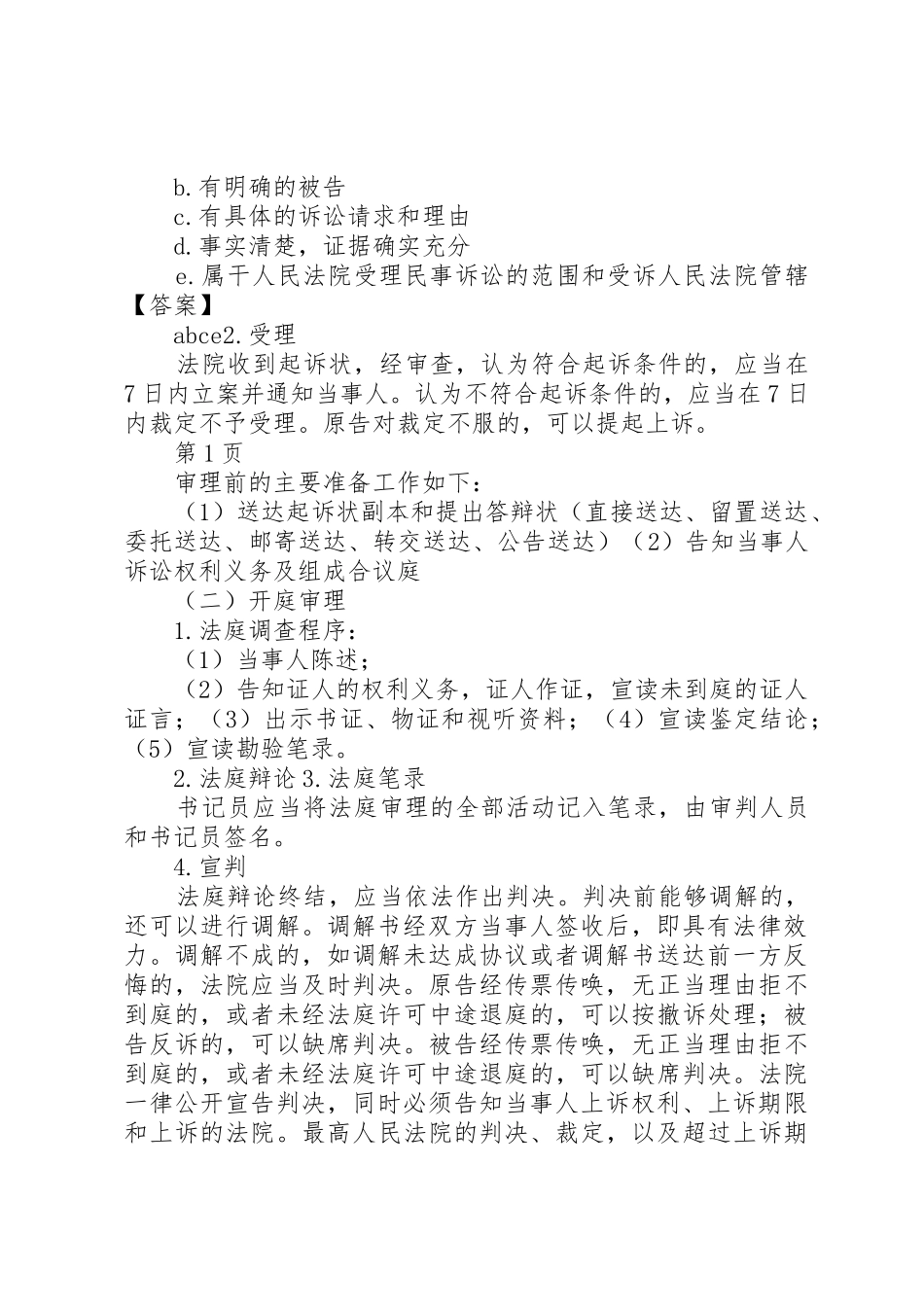 一建《建设工程法规》解决建设工程纠纷法律制度_第2页