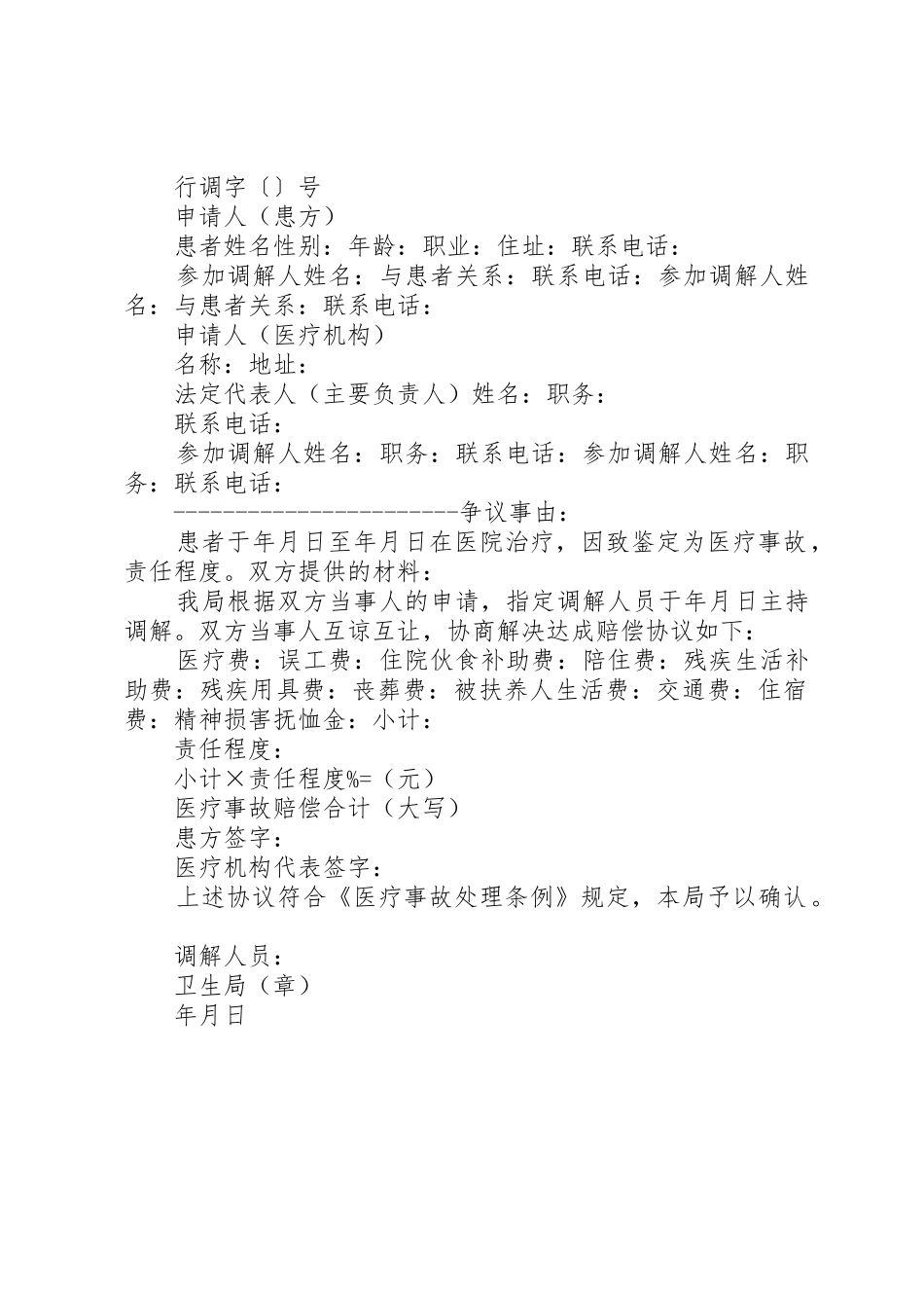 医疗事故赔偿申请书_第2页