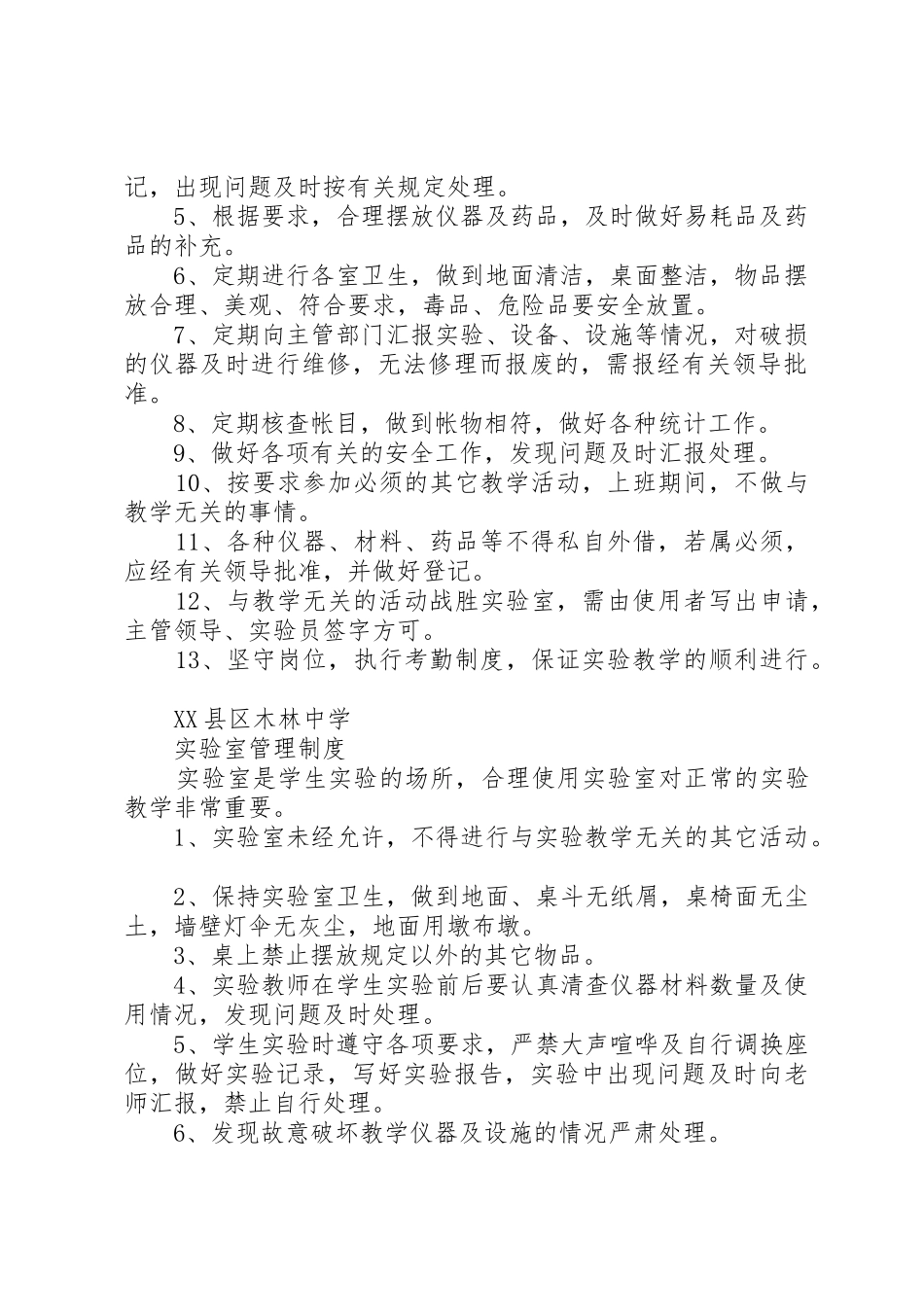 仪器(药品)室管理制度_第2页