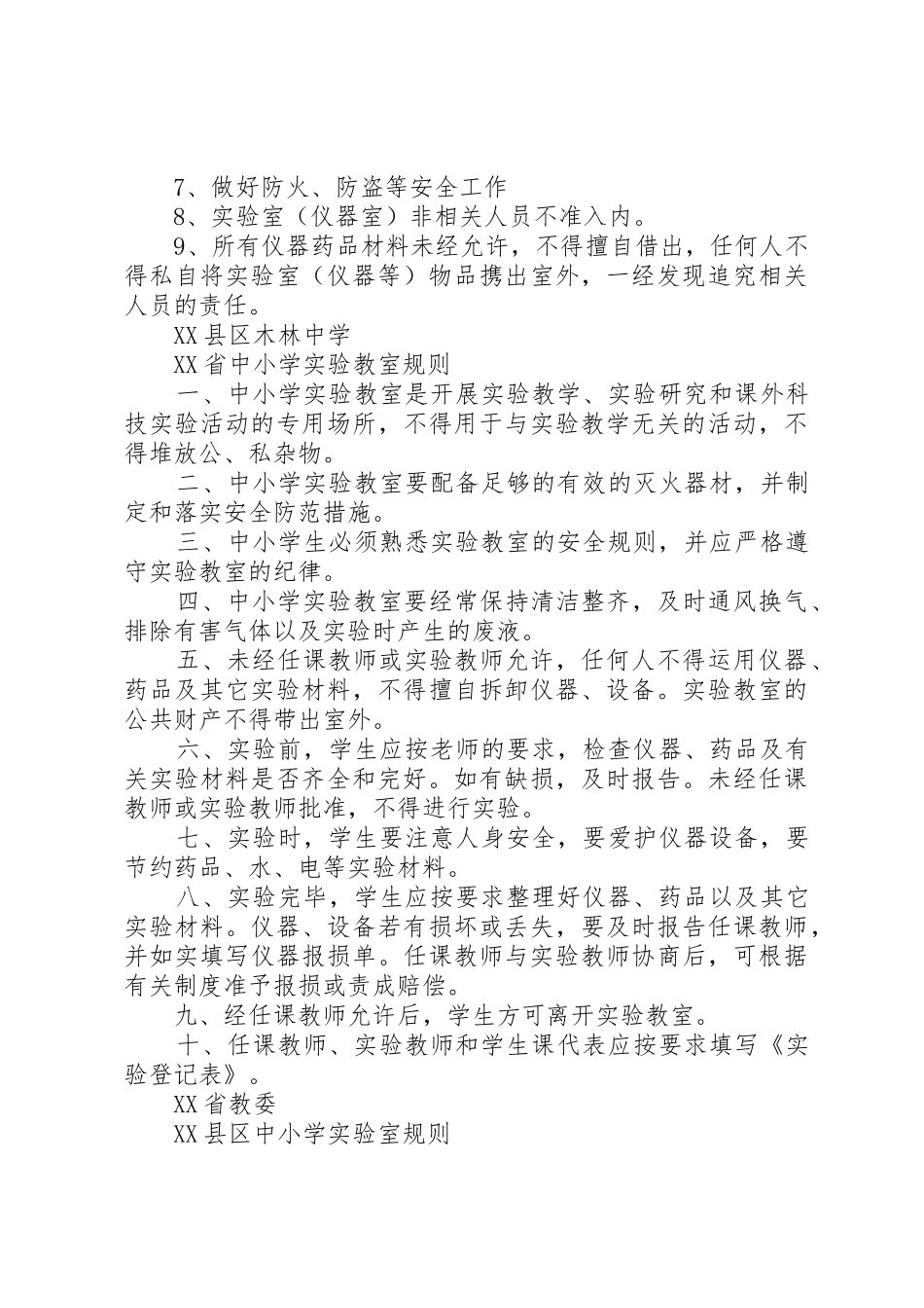 仪器(药品)室管理制度_第3页