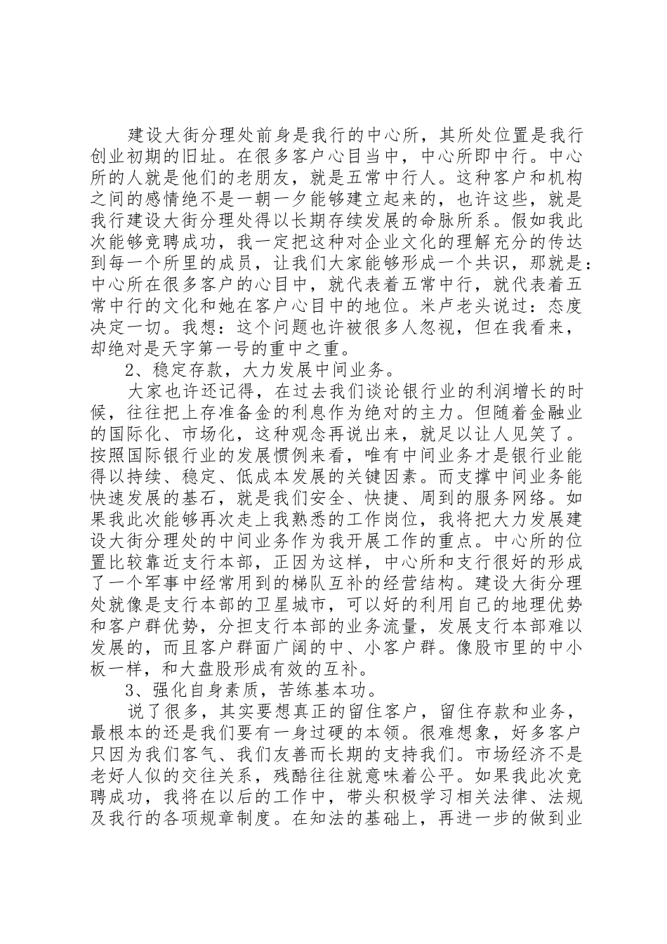 银行分理处主任职位竞聘演讲稿_第2页