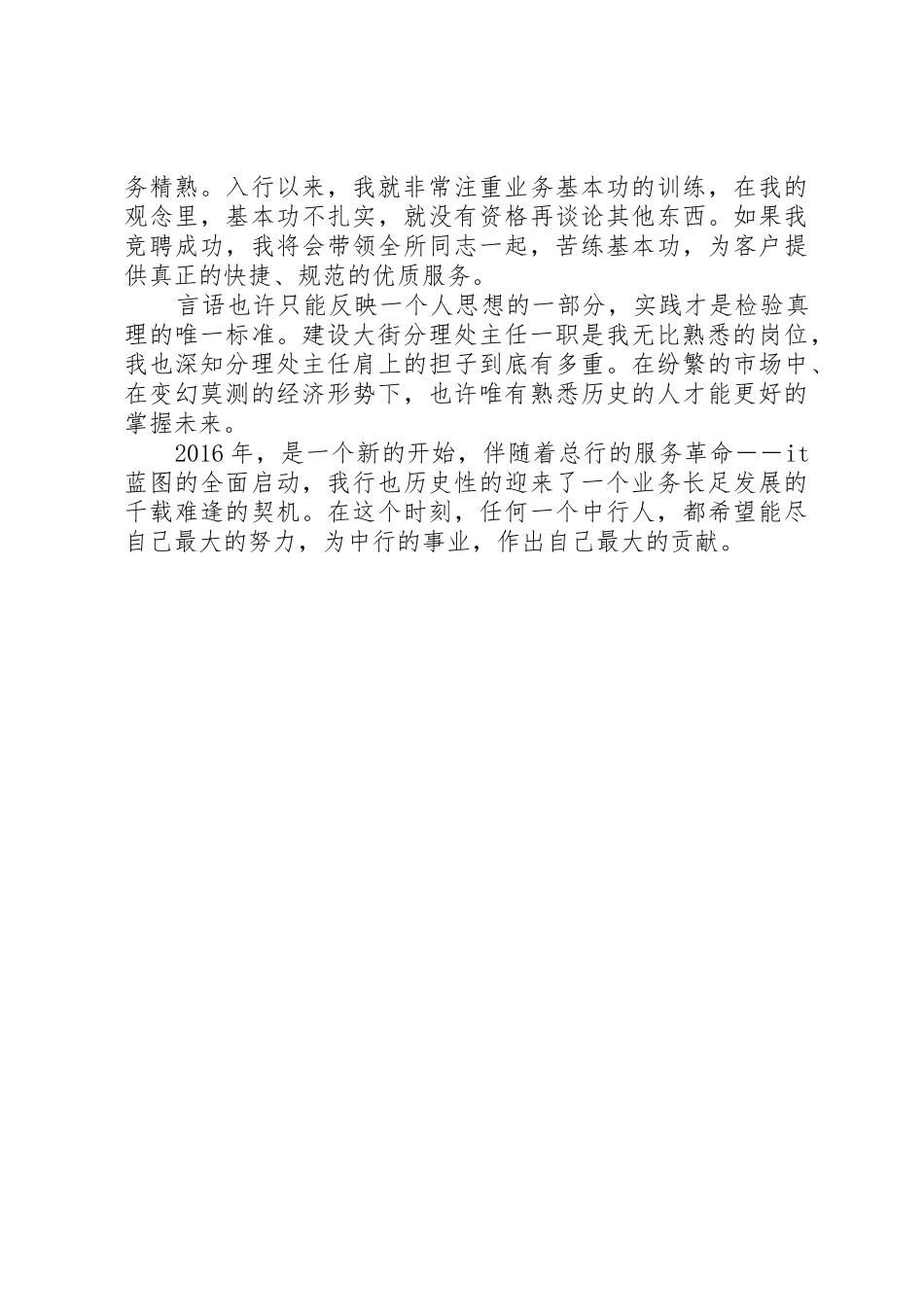 银行分理处主任职位竞聘演讲稿_第3页