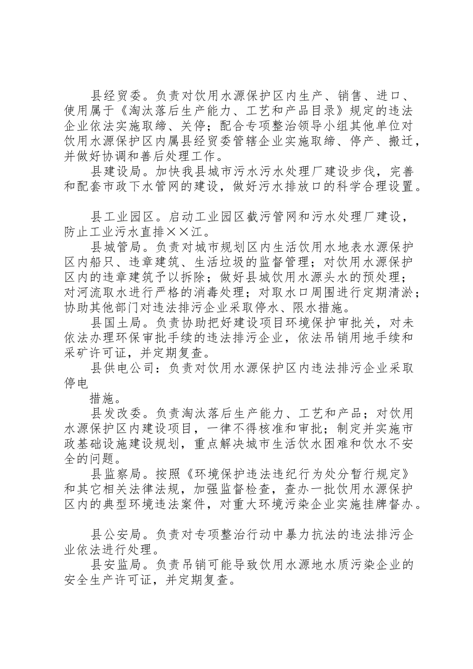 饮用水源集中整治方案_第3页