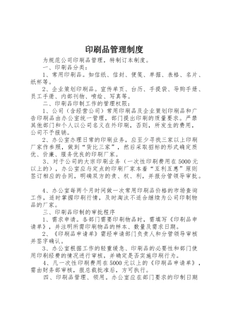 印刷品管理制度