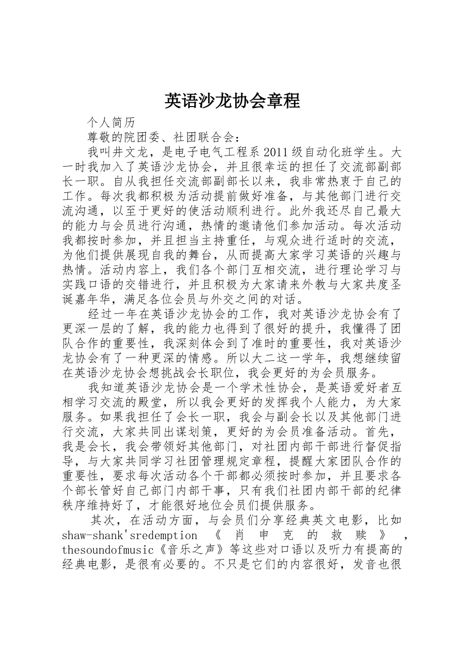 英语沙龙协会章程_1_第1页