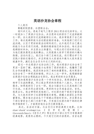 英语沙龙协会章程_1