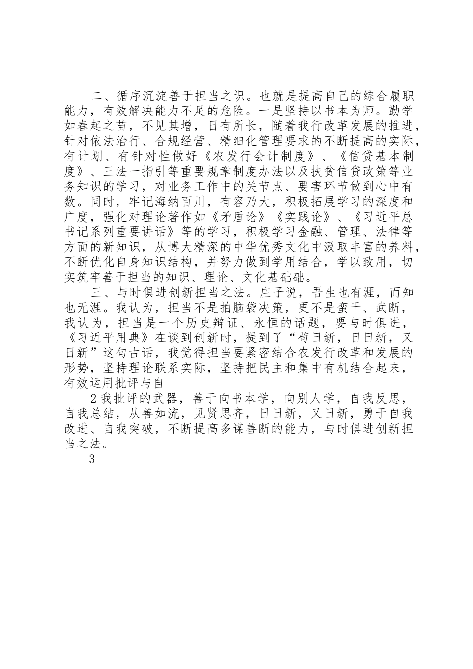 勇于担当善于担当发言材料3稿(郭春)_第2页