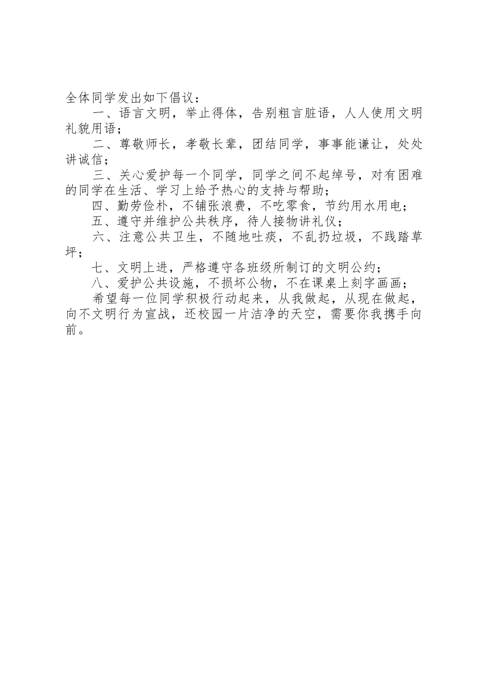 优秀少先队员代表讲话_第3页