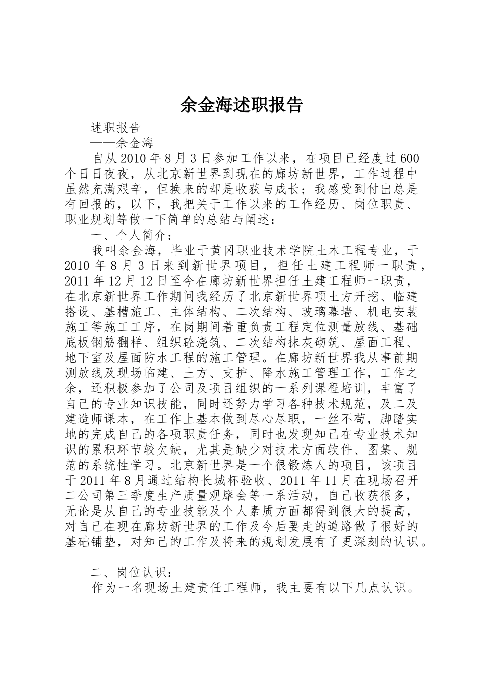 余金海述职报告_第1页