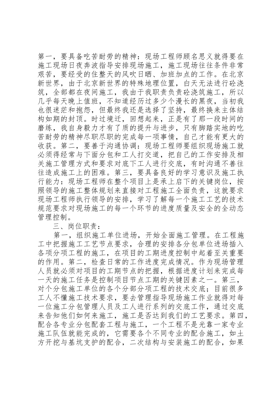 余金海述职报告_第2页