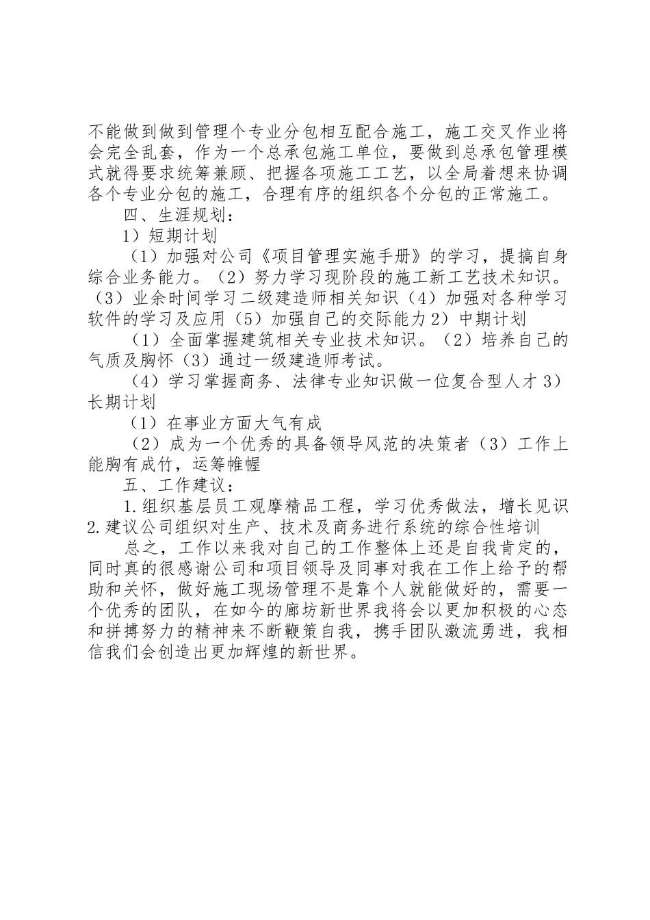 余金海述职报告_第3页