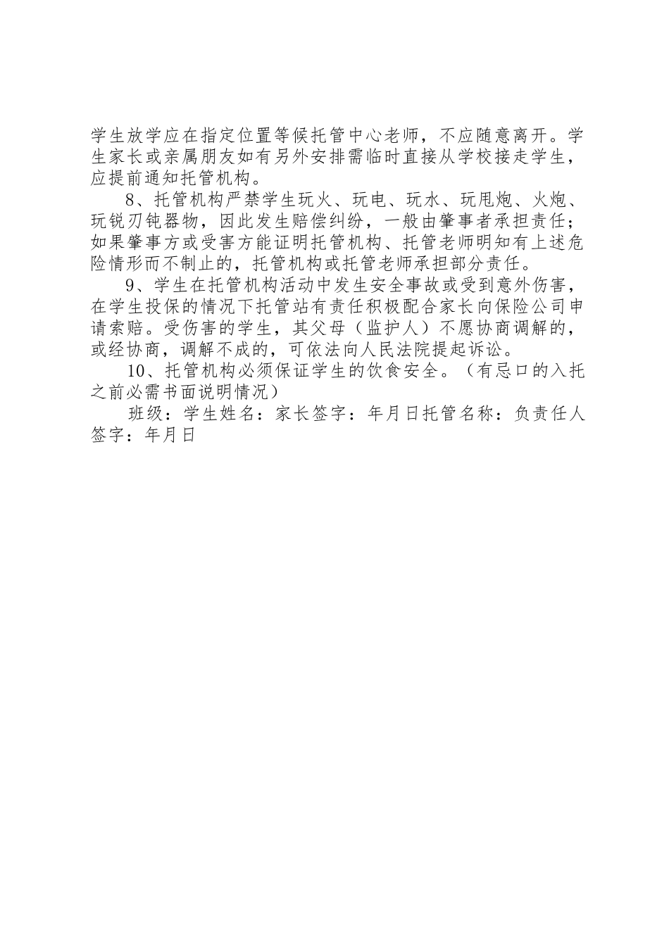 育才托管教育安全责任书_1_第2页