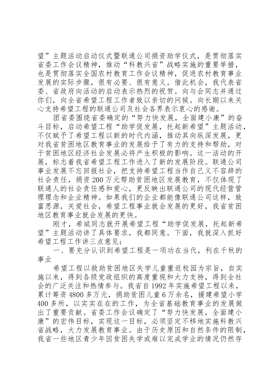 在XX义卖捐资助学活动上的讲话5则范文_第2页