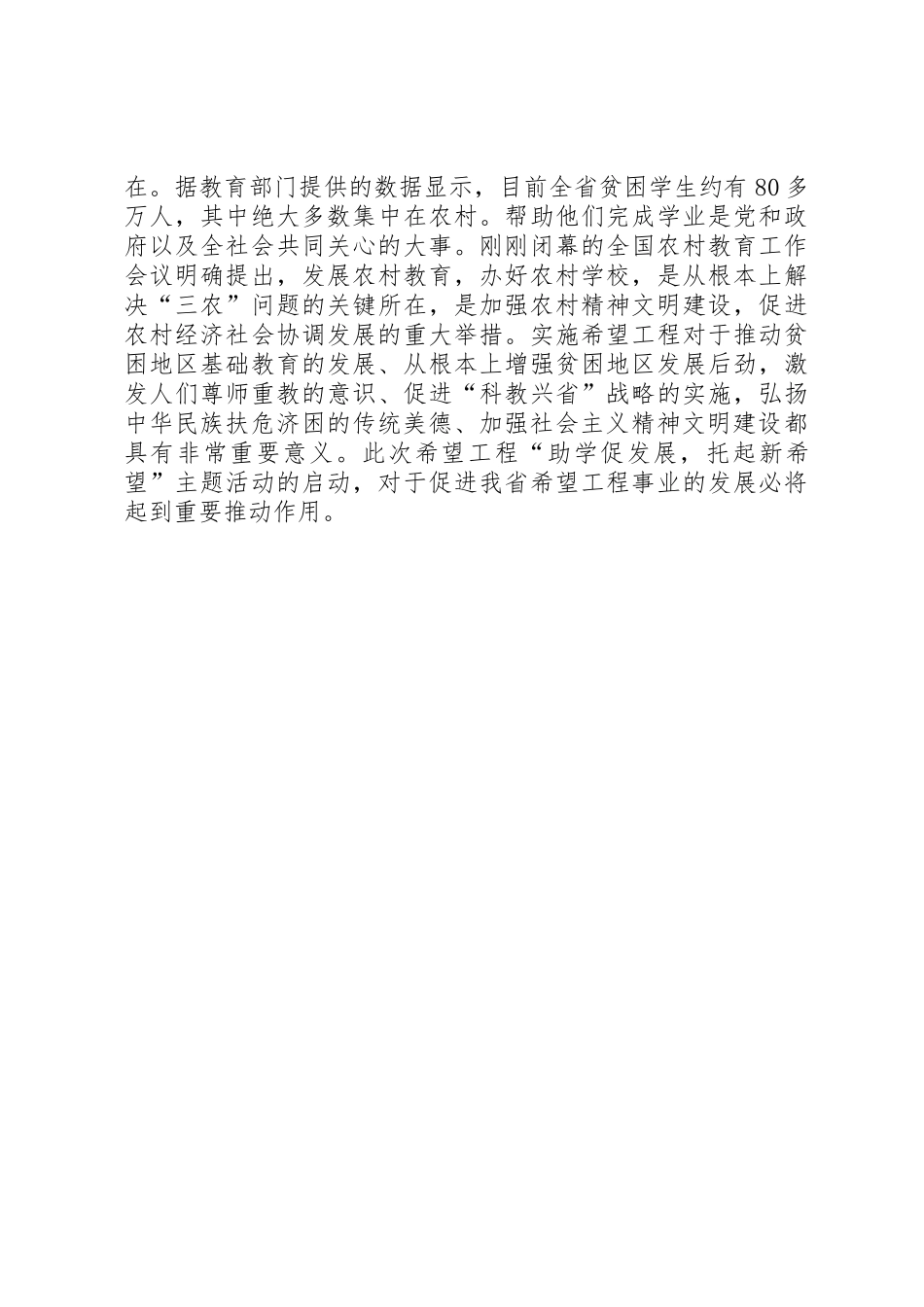 在XX义卖捐资助学活动上的讲话5则范文_第3页