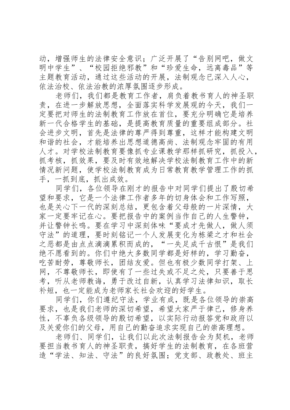 在法制报告会上的讲话_第2页