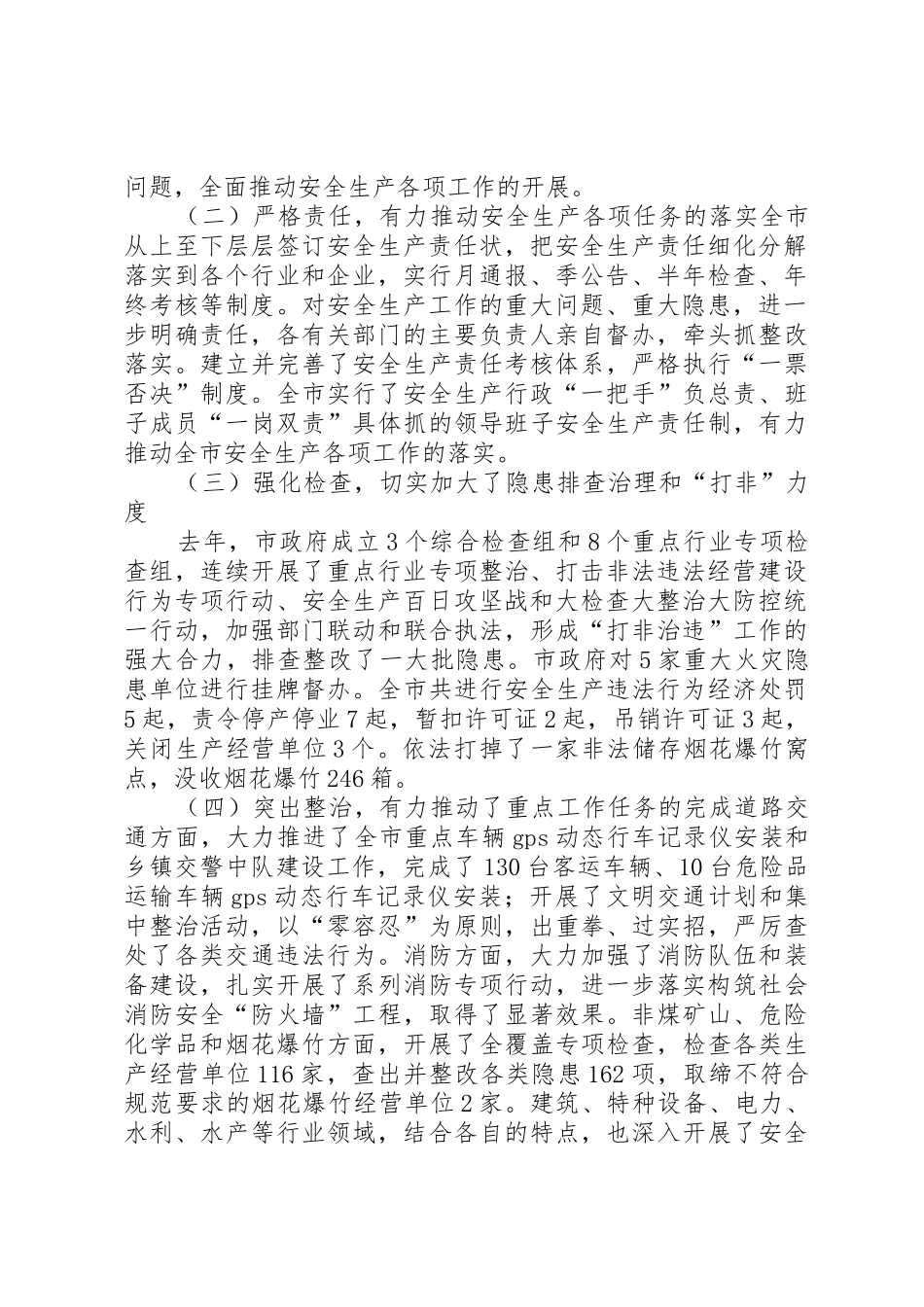 在区委农村工作会议上的讲话(终稿)_第2页