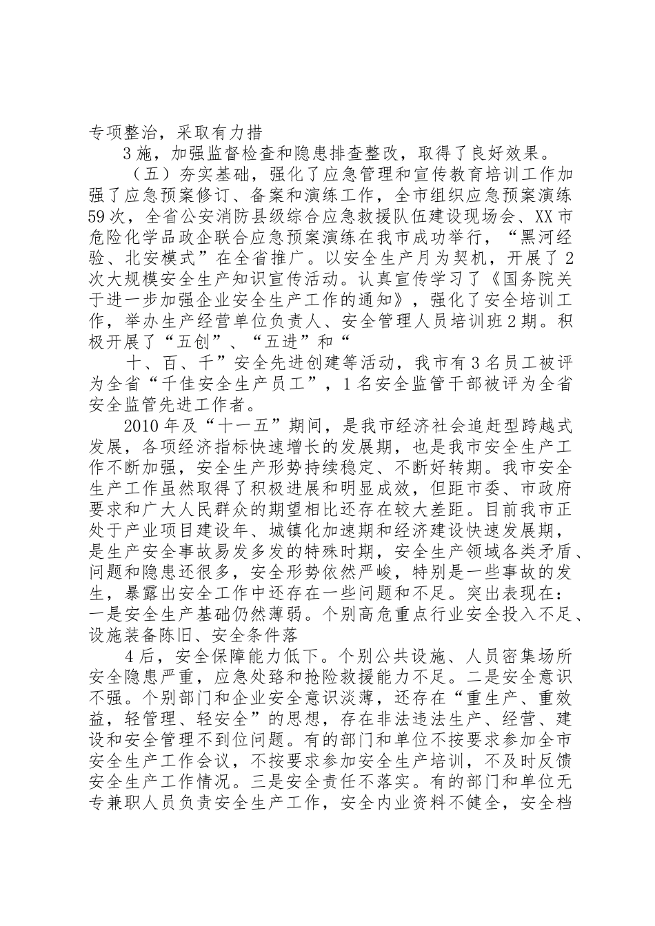 在区委农村工作会议上的讲话(终稿)_第3页