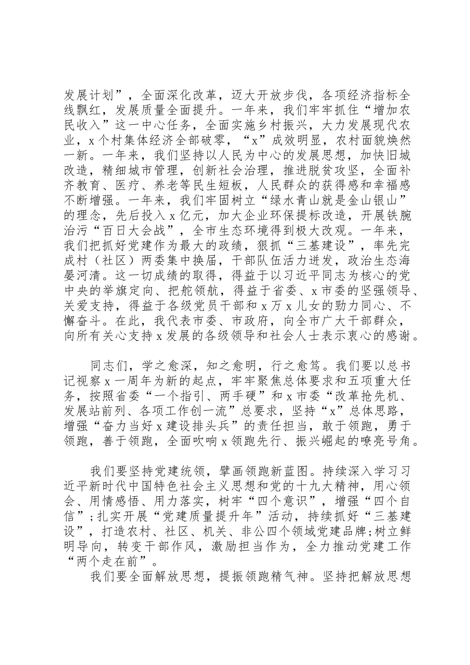在全市“不忘ｘｘ牢记嘱托砥砺奋进”系列活动启动仪式上的讲话_第2页