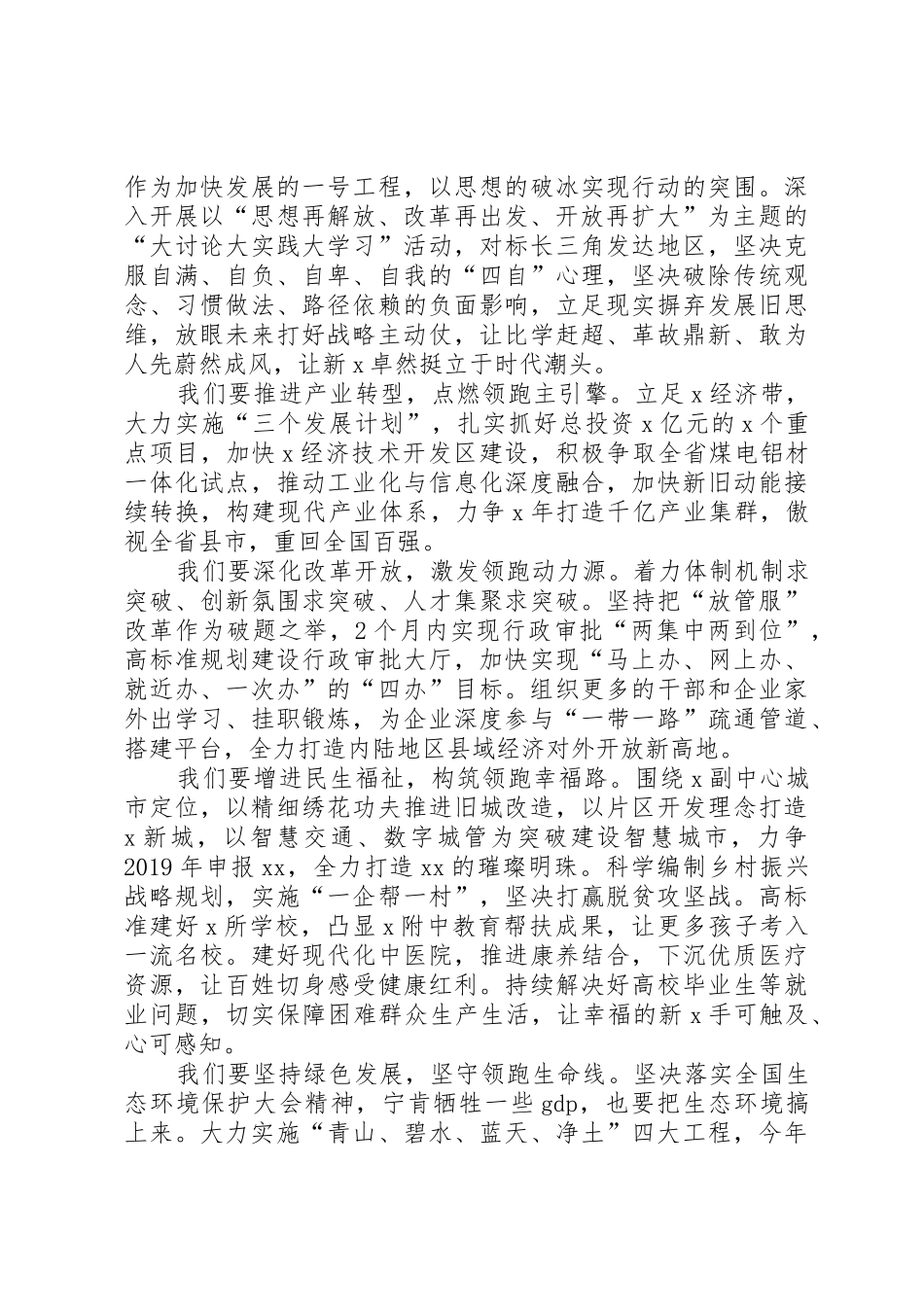 在全市“不忘ｘｘ牢记嘱托砥砺奋进”系列活动启动仪式上的讲话_第3页
