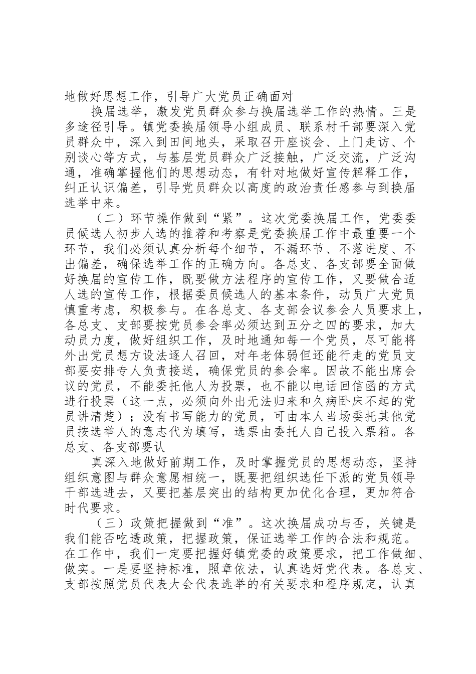 在全县乡镇换届工作会议上的讲话_第3页