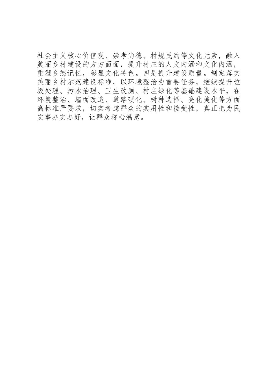 在上半年全县务虚工作会议上的发言_第3页