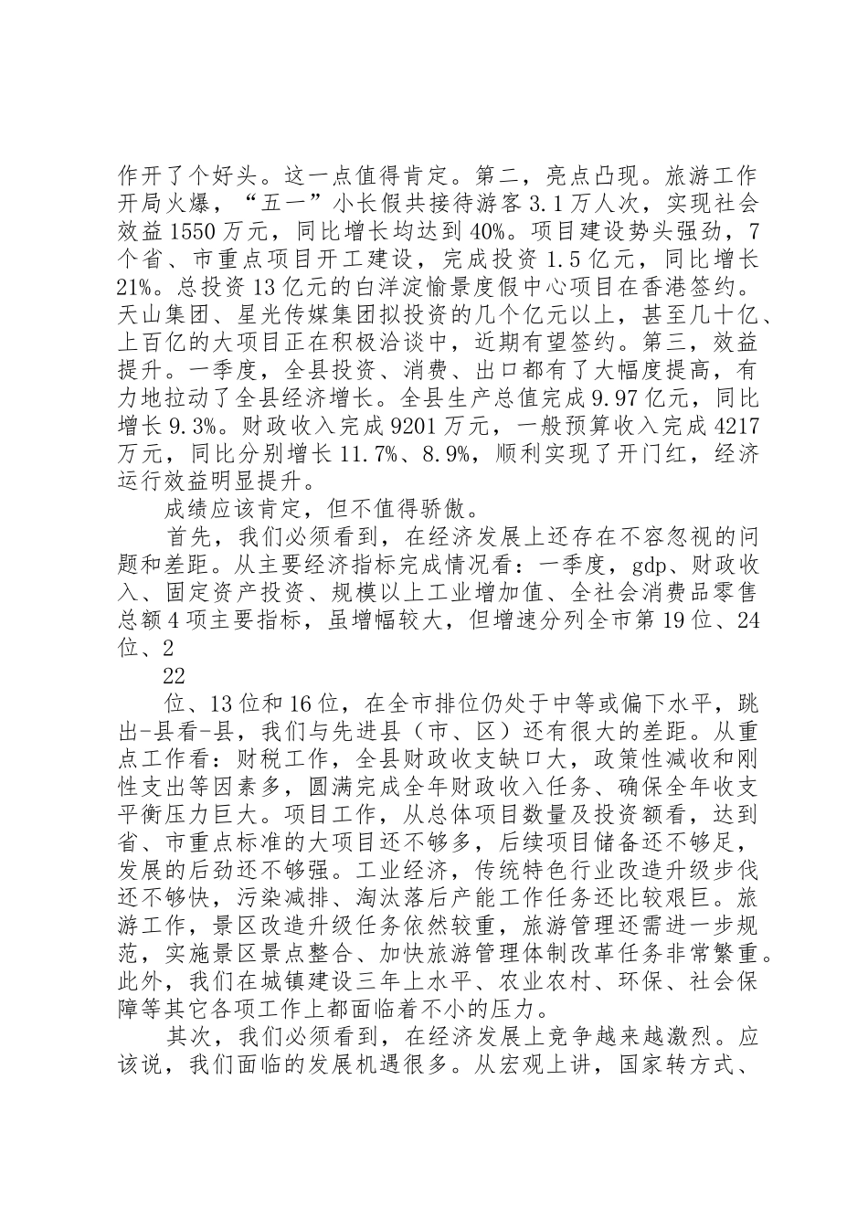 在依法行政暨政府廉政工作会议上的讲话(定稿20XX年720)[精选合集]_第2页