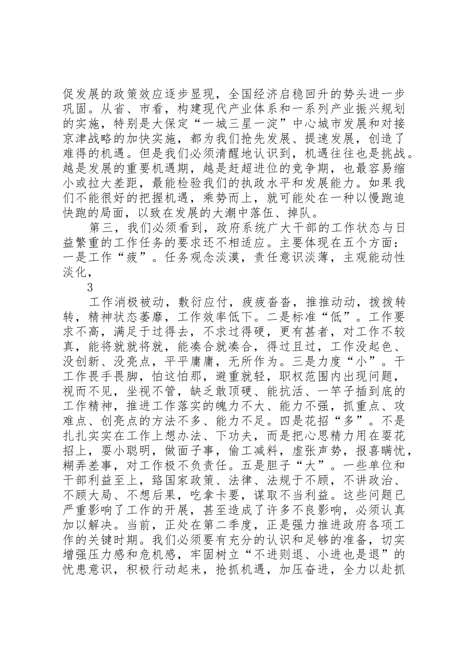 在依法行政暨政府廉政工作会议上的讲话(定稿20XX年720)[精选合集]_第3页