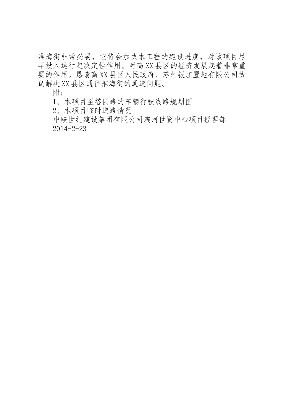 增设道口的申请报告_第3页