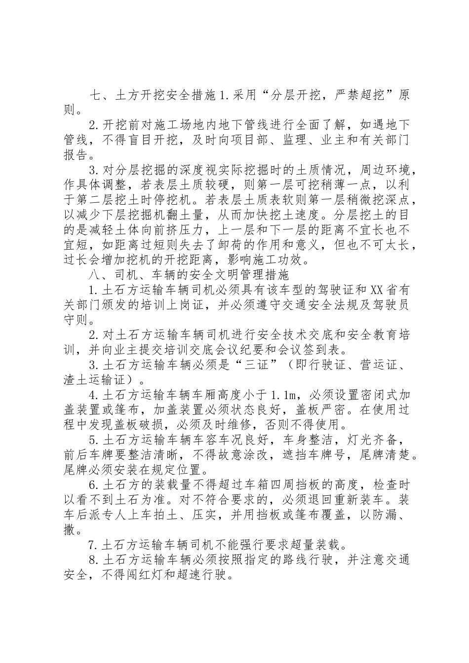 渣土外运专项方案_第2页