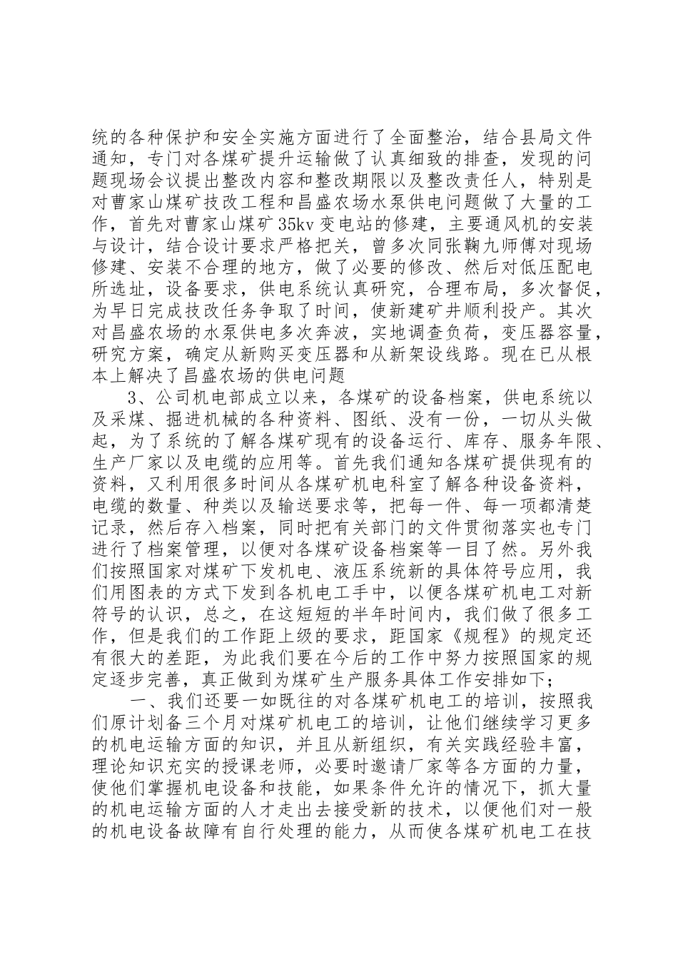 张羊龙述职报告1_第2页